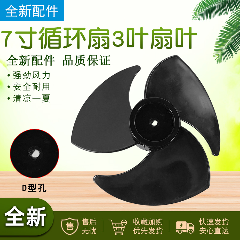 循环扇风扇叶片配件180mm