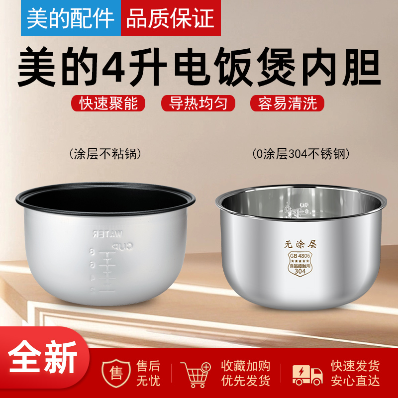 适用美的电饭煲4L内胆YJ408H/MB-YJ40EH不粘黑晶内锅MB-YJ408J