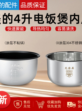 适用美的电饭煲4L内胆YJ408H/MB-YJ40EH不粘黑晶内锅MB-YJ408J