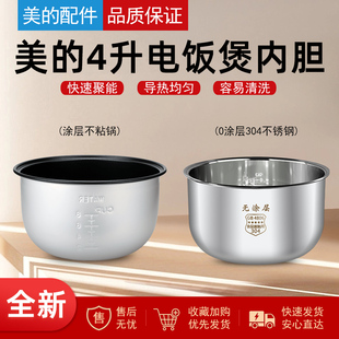 YJ40EH不粘黑晶内锅MB YJ408J 电饭煲4L内胆YJ408H 适用美