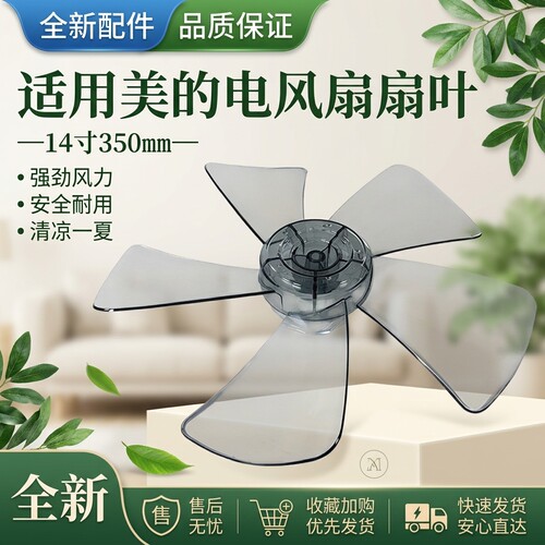 电风扇圆孔风叶14寸5片叶片
