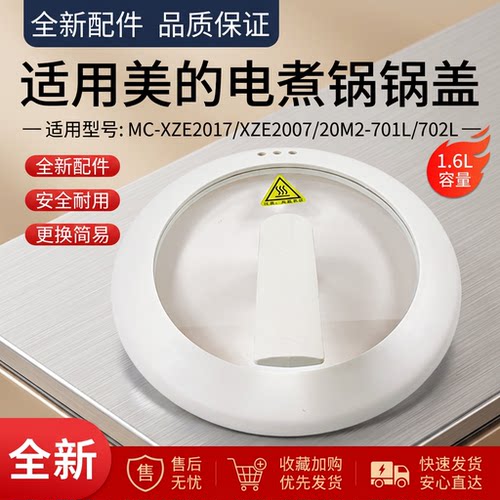 1.6L电煮锅配件上盖配件
