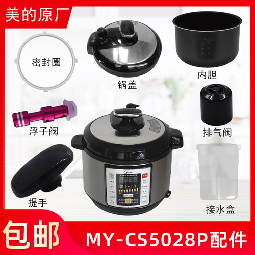 midea/美的内胆提手内胆密封圈