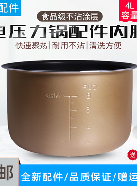 美的电压力锅内胆MY-13LS408A/13PLS408A/CS4031/cj40不粘内锅4升