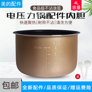 美的电压力锅内胆MY-13LS408A/13PLS408A/CS4031/cj40不粘内锅4升