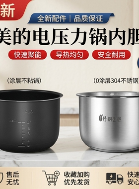 美的电压力锅MY-CS6028P/6001P/6011HM/CD6026P内胆304不锈钢内锅