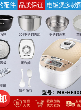 适用美的电饭煲配件MB-HF40C6-FS蒸汽阀盖板内胆/蒸笼/开盖按扣