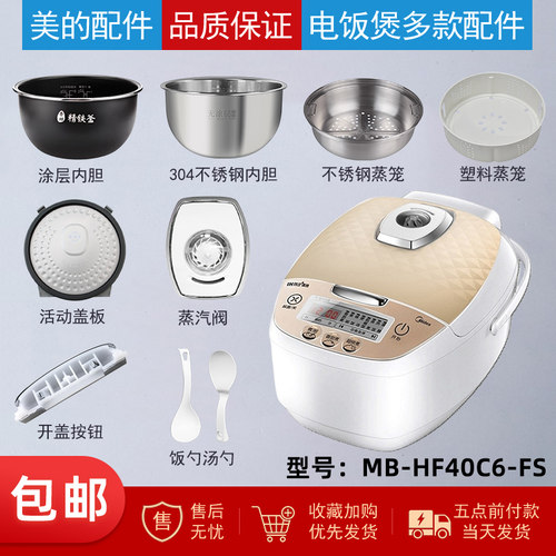 美的电饭煲配件MB-HF40C6-FS