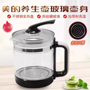 适用美的MK-GE1703养生壶配件单壶GE1703b/GE1703c玻璃壶身