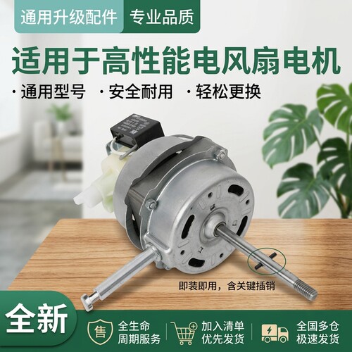 适用于美的电风扇电机