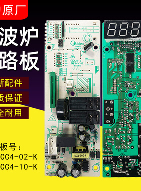 适用美的微波炉配件电路板电脑板主板EG823LC2-NA2 M1-L236A