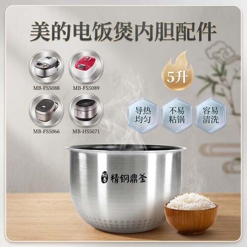美的电饭煲内胆配件内锅胆5L升