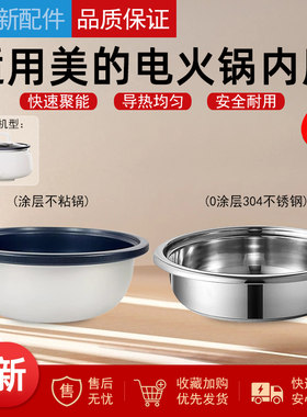 适用美的4.5升电火锅内胆