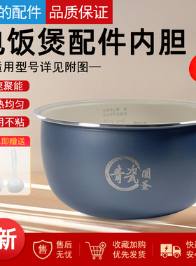 美的4升电饭煲内胆MB-RE485/4E86/RE469/4E65/RC493青瓷圆釜内锅