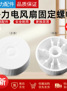 格力大松电风扇落地扇FS-3015H7/3515H7风叶固定螺帽配件扇叶螺母