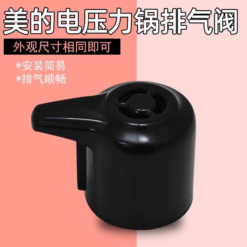 适用美的电压力锅排气阀MY-12CH402A 12PCS502A高压锅限压阀 厨房电器 电煲/电锅类配件 原图主图