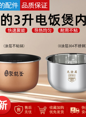 适用美的电饭煲304不锈钢内胆MB-TQ332/FB365R/RE325内锅316不锈