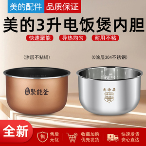 适用美的电饭煲304不锈钢内胆MB-TQ332/FB365R/RE325内锅316不锈