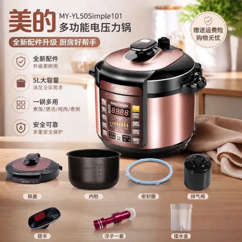 美的电压力锅锅盖旋手按扭密封圈