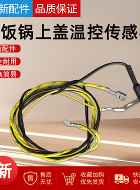 适用于美的电饭煲配件上盖温度传感器WFS4029/MB-FS3018热敏探头