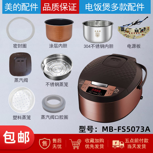 美的5升电饭煲MB-FS5073A配件内胆/密封圈/蒸汽阀/开盖按钮温控器