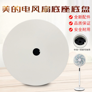 適用美 SAD35EC SAD35EA SDD35PE底盤黑膠 電風扇底座FSD35XBR