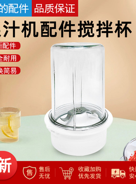 美的果汁机搅拌杯MJ-LZ25Easy121/MJ-LZ25Easy119/WBL2501B研磨杯