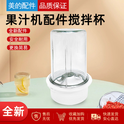 美的果汁机搅拌杯研磨杯