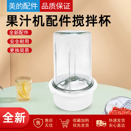 美的果汁机搅拌杯研磨杯