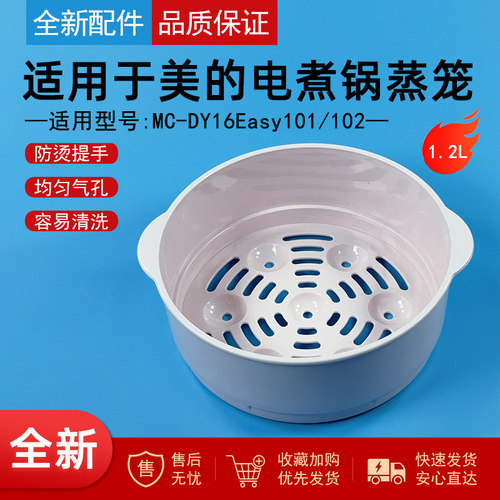 适用美的电煮锅PP塑料蒸笼