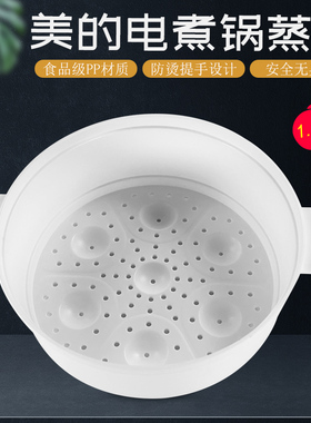 美的电煮锅1.7升蒸笼 MC-XZE1614/MC-XZE1613食品PP蒸格