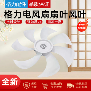 适用格力FS-3015h7落地扇透明风扇叶片12寸风叶风扇叶转叶7叶七叶