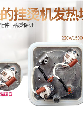 原装美的蒸汽挂烫机发热器MY-GJ3001/YGJ3001加热体 加热盘1500W