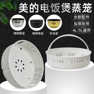 电饭煲蒸笼不带提手FS4088FS5088FZ4087FZ5087FS4094 适用美