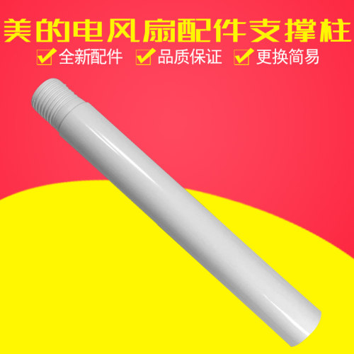 美的落地风扇坐地扇立柱