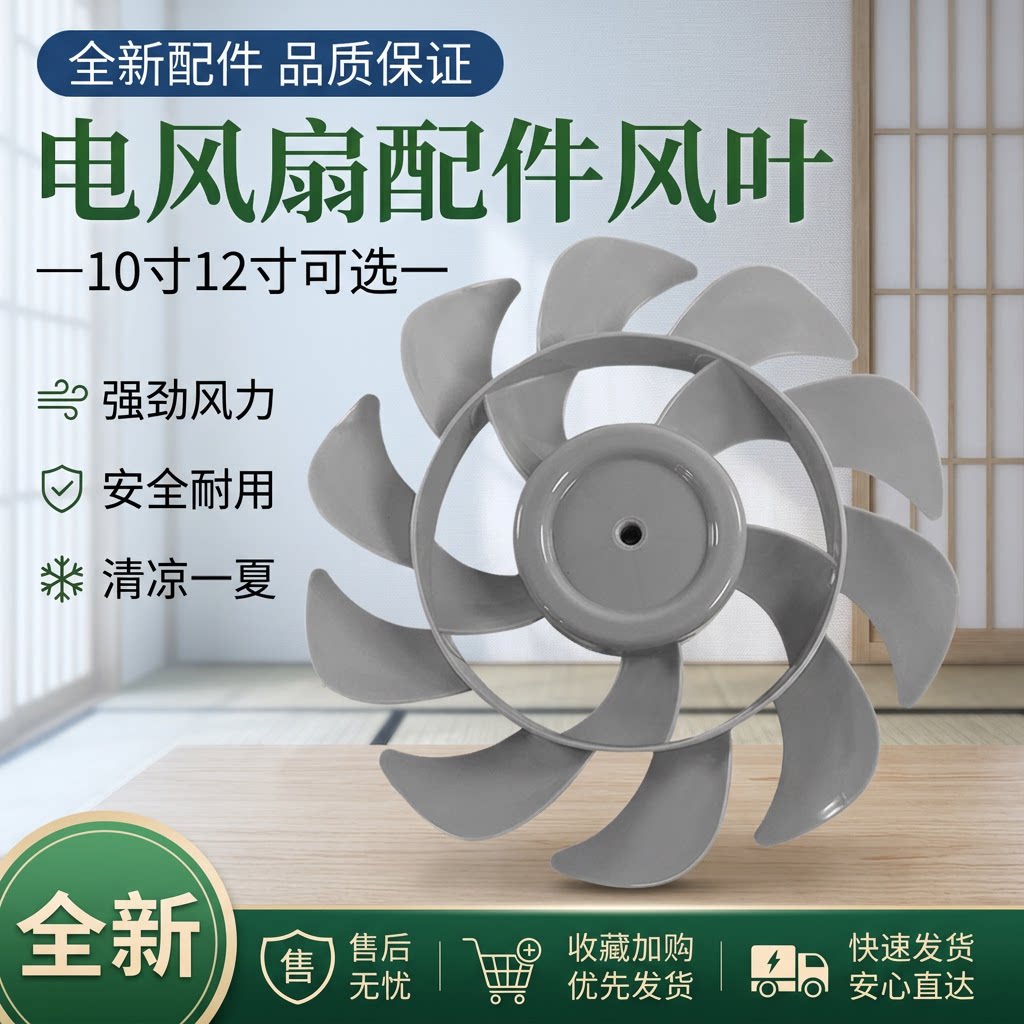 台落地扇风扇叶子配件图片
