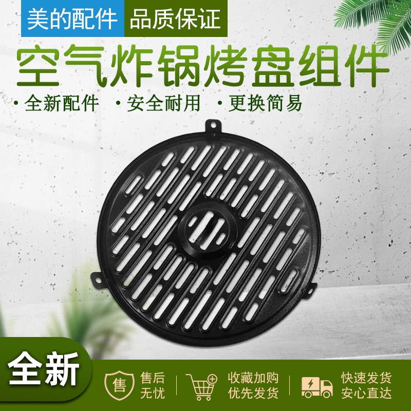 美的空气炸锅/烤盘原装正品全新