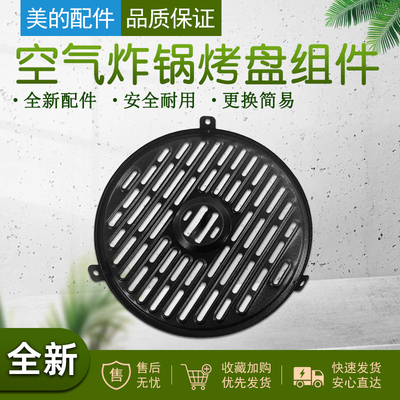 美的空气炸锅/烤盘原装正品全新