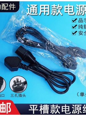 适用美的配件豆浆机压力锅电炖锅电饭煲电源线电线三孔插头凹平槽