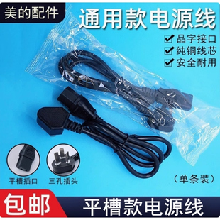 适用美的配件豆浆机压力锅电炖锅电饭煲电源线电线三孔插头凹平槽