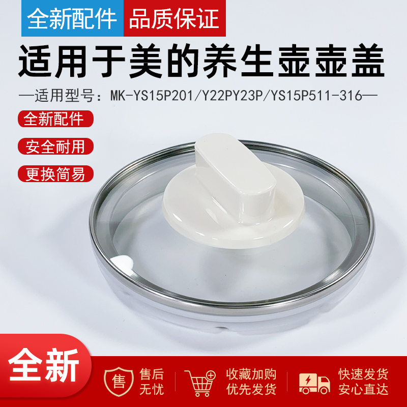 适用美的养生壶盖子玻璃盖