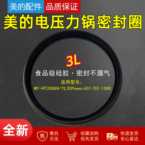 美的压力锅原装配件密封圈胶圈