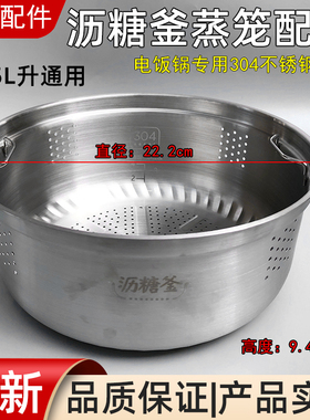 美的电饭煲MB-HS4006Pro/HZ4005P沥糖釜304不锈钢蒸笼蒸架