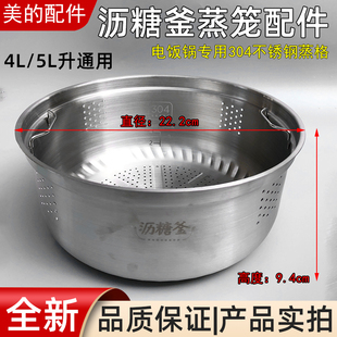 美的电饭煲MB-HS4006Pro/HZ4005P沥糖釜304不锈钢蒸笼蒸架