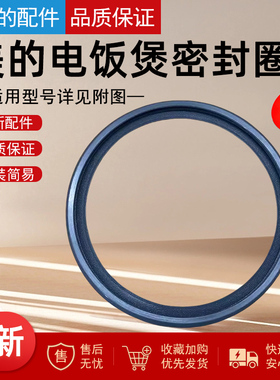 美的电饭煲密封圈MB-FD3018C/WFS3018SN/WFS3018Q.密封环皮圈配件