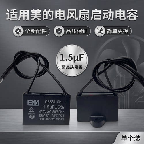 全新电风扇配件电容1.5UF