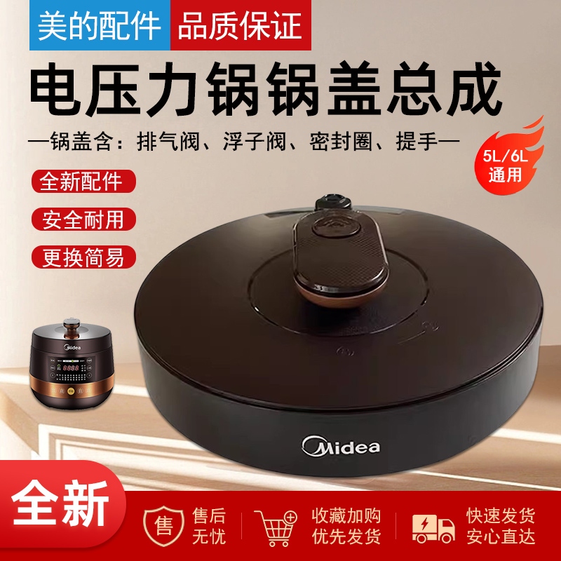 适用美的电压力锅盖子锅盖