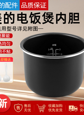 原装美的电饭煲1.2升内胆FB12X1-105B/FB12X1-213A/AFB1291RJ内锅