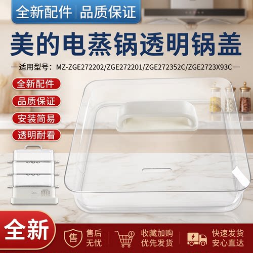 电蒸锅盖盖总成蒸笼上盖