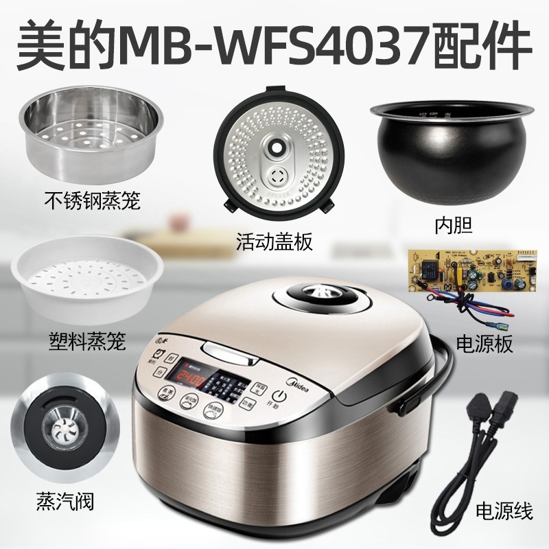 适用美的智能电饭煲4升MB-WFS4037配件蒸汽阀盖板内胆蒸笼按扣-封面